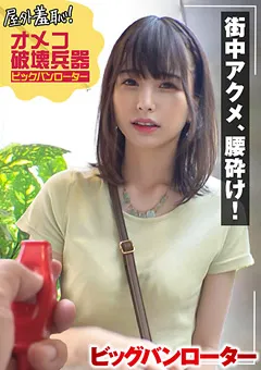 【素人羞恥娘。】花狩まい 素人羞恥娘。 まい 【MUSUME-009】 花狩まい