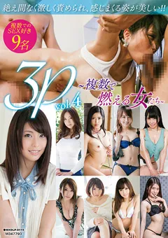 【マキシング】吉沢明歩 長瀬百合 花岡加菜 瀬名みづき 佐野あおい 喜多方涼 星乃月 千葉ねね 青山はな 3P～複数で燃える女たち～ vol.4 【MXDLP-0115】 吉沢明歩,長瀬百合,花岡加菜,瀬名みづき,佐野あおい,喜多方涼,星乃月,千葉ねね,青山はな