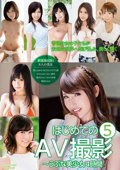 【マキシング】最上さゆき 星乃月 ひばり乃愛 さくらじゅり もとい真希 愛沢かりん きみの奈津 陽向さえか はじめてのAV撮影～うぶな美少女4時間 5 【MXDLP-0136】 最上さゆき,星乃月,ひばり乃愛,さくらじゅり,もとい真希,愛沢かりん,きみの奈津,陽向さえか