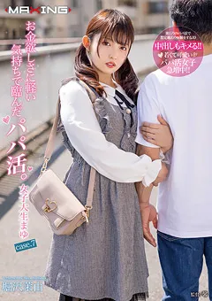 【マキシング】堀沢茉由 お金欲しさに軽い気持ちで臨んだパパ活。7 【MXGS-1257】 堀沢茉由