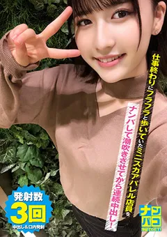 【ファーストスター】桃愛ゆえ ナンパコNo.05 ミニスカアパレル店員 【NAPK-005】 桃愛ゆえ