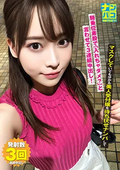 【ファーストスター】七瀬アリス ナンパコNo.06 マスクしていても分かる美人受付嬢 【NAPK-006】 七瀬アリス