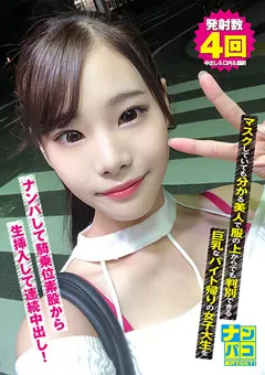 【ファーストスター】結城りの ナンパコNo.08 マスクしていても分かる美人 【NAPK-008】 結城りの