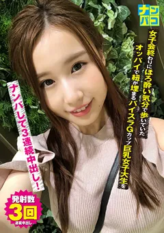 【ファーストスター】朝倉ここな ナンパコNo.09 パイスラGカップ巨乳女子大生をナンパ 【NAPK-009】 朝倉ここな