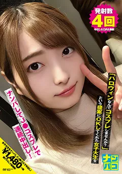 【ファーストスター】中城葵 ナンパコNo.13 女子大生をナンパして連続中出し！ 【NAPK-013】 中城葵