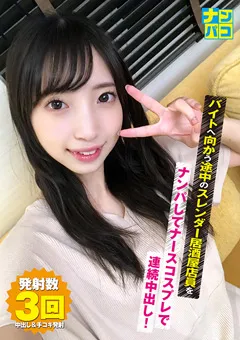 【ファーストスター】冬愛ことね ナンパコNo.24 スレンダー居酒屋店員をナンパして中出し 【NAPK-024】 冬愛ことね