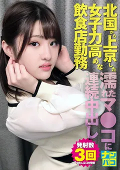 【ファーストスター】月形はるひ ナンパコNo.29 北国から上京した飲食店勤務のお姉さん 【NAPK-029】 月形はるひ