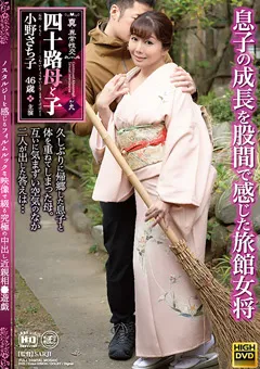 【Global Media Entertainment】真・異常性交 四十路母と子 其ノ九 【NEM-033】