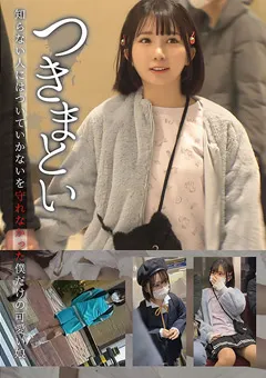 【ファーストスター】由良かな つきまとい 僕だけの可愛い娘 【NEOS-001】 由良かな