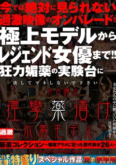 【NATURALHIGH】佐知子 小倉由菜 市川まさみ 松岡ちな 白石茉莉奈 これが噂の痙攣○漬け水着モデル 厳選コレクション 【NHDTB-548B】 佐知子,小倉由菜,市川まさみ,松岡ちな,白石茉莉奈