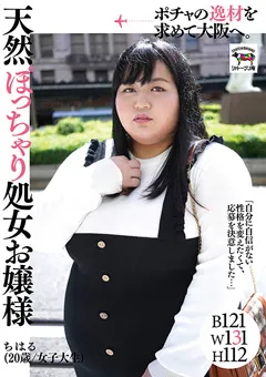 【マーキュリー】岡沢ちはる 天然ぽっちゃり処女お嬢様 ちはる 【NINE-056】 岡沢ちはる