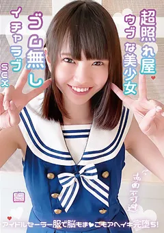 【ファーストスター】雫月心桜 超照れ屋ウブな美少女 ゴム無しイチャラブSEX 【NNNC-016】 雫月心桜