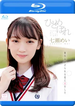 【INTEC Inc】ひとめぼれ／七瀬めい BD 【NOST-028B】 七瀬めい
