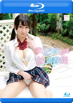 【INTEC Inc】真白ふわり 風が凪ぐ頃／城凪春妃 BD 【NOST-054B】 真白ふわり