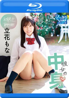 【INTEC Inc】彼女の中身／立花もな BD 【NUDV-003B】