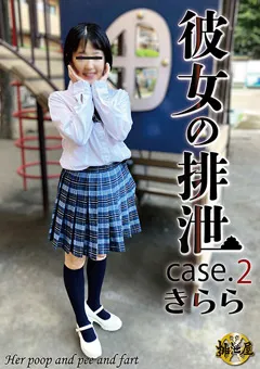 【女排泄一門会】彼女の排泄 case2.きらら 【OHHB-002】