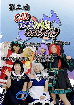 【オーネグス】第二回CJD浣腸おもらし我慢大会！ 【ONGS-027】