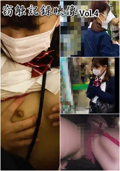 【MOLESTIC】窃触記録映像4 【OTF-002-3】