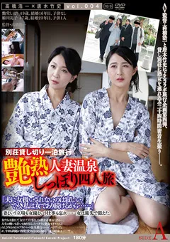 【GOGOS】艶堂しほり 姫川礼子 艶熟 人妻温泉 しっぽり四人旅 SIDE A 【P-2717】 艶堂しほり,姫川礼子