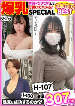 【カミパイ/maryGOLD】柚木ひおり 桃井みゆう 鬼塚もなみ 爆乳素人ナンパSEX168分ベストコンプリートSPECIAL！ 【PAIOH-018】 柚木ひおり,桃井みゆう,鬼塚もなみ