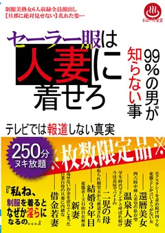 【マーキュリー】奏はる 星島るり 櫻美雪 清音咲良 赤瀬翔子 金城みや子 セーラー服は人妻に着せろ 【PAKO-045】 奏はる,星島るり,櫻美雪,清音咲良,赤瀬翔子,金城みや子