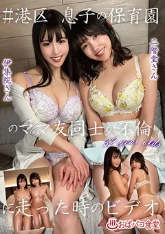 【マーキュリー】及川うみ 岬さくら 息子の保育園のママ友同士が不倫に走った時のビデオ 【PAKO-065】 及川うみ,岬さくら