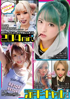 【ファーストスター】派手ギャル5名 【PALE-007】