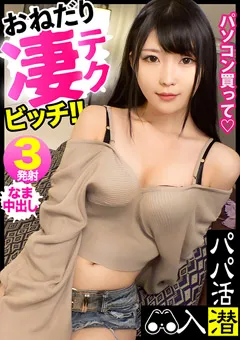 【黒船（プレステージ）】涼花くるみ パパ活女子【りるちゃん】のおねだり凄テクSEX 【PAPA-038】 涼花くるみ