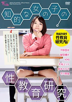 【アロマ企画】河奈亜依 富田優衣 NIMO 天希ユリナ 鈴木ちひろ 平川琴菜 知的な女の子の性教育研究 【PARM-160】 河奈亜依,富田優衣,NIMO,天希ユリナ,鈴木ちひろ,平川琴菜