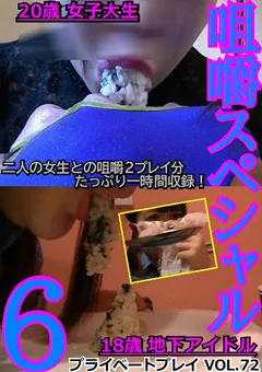 【M天国】プライベートプレイ VOL.72 咀嚼スペシャル6 【PF-72】