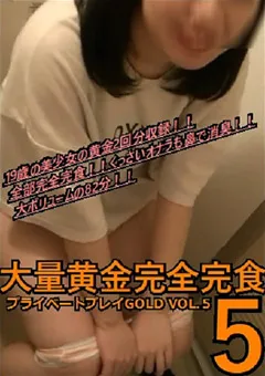 【M天国】プライベートプレイGOLD VOL.5 大量黄金完全完食5 【PG-05】