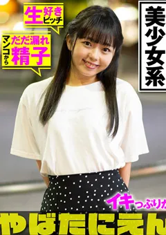 【ぴえんちゃん】泉りおん ぴえんちゃん のん 【PIEN-001】 泉りおん