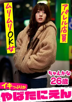 【ぴえんちゃん】明日美かんな ぴえんちゃん ちゃんかな 【PIEN-008】 明日美かんな