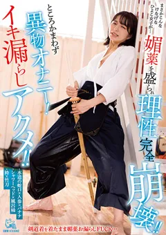 【ひよこ】倉本すみれ 横宮七海 百瀬りこ ところかまわず異物オナニー！イキ漏らしアクメ！！ 【PIYO-163】 倉本すみれ,横宮七海,百瀬りこ