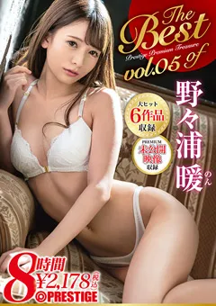 【PRESTIGE】野々浦暖 8時間 BEST PRESTIGE PREMIUM TREASURE5 【PPT-131】 野々浦暖