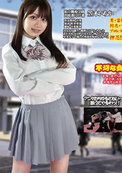 【Pink Cafe Au Lait】笠木いちか 富樫勇次と女生徒の男女プロレスしごき -学園編- 弐巻 【PTAG-02】 笠木いちか