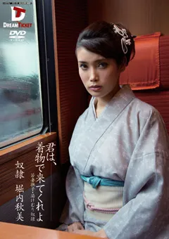 【DREAM TICKET】君は、着物で来てくれよ 堀内秋美 【PWD-009】 堀内秋美