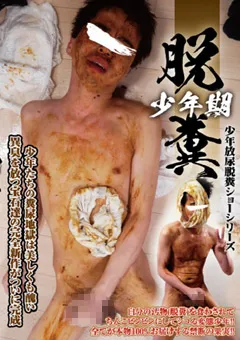 【RCHS STUDIO】脱糞○年期 【RCHS-180】