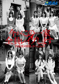 【REAL WORKS】天海こころ さとう愛理 御坂りあ 竹内梨恵 加瀬まどか 愛瀬るか 宮沢ちはる 白鳥寿美礼 結希玲衣 高杉麻里 妃月るい 枢木あおい 森崎りか 近藤郁 一条みお 今からこの一家全員○○○します 四家族4時間スペシャル 【REAL-733】 天海こころ,さとう愛理,御坂りあ,竹内梨恵,加瀬まどか,愛瀬るか,宮沢ちはる,白鳥寿美礼,結希玲衣,高杉麻里,妃月るい,枢木あおい,森崎りか,近藤郁,一条みお