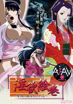 【ちちのや】【AIリマスター】淫欲絵巻 ～雪夜に姫は○される～ 【RECCYA-004】