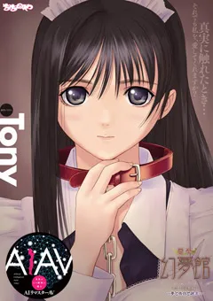 【ちちのや】【AIリマスター】真章・幻夢館 Epilogue．1 【RECCYA-007】