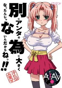 【ちちのや】【AIリマスター】アンタの為に大きくなったんじゃない 【RECCYA-018】