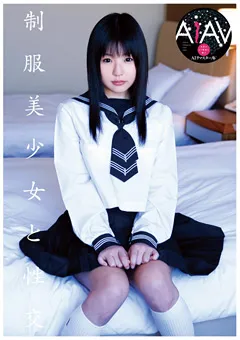 【DREAM TICKET】【AIリマスター版】制服美少女と性交 つぼみ 【REQBD-006】 つぼみ