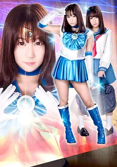 【GIGA】篠宮ゆり ヒロイン陥落Vol.116 美少女戦士セーラーマーメイド 【RYOJ-16】 篠宮ゆり