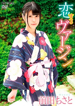 【INTEC Inc】恋するヴァージン／前田ちさと 【SBMO-01222】 前田ちさと