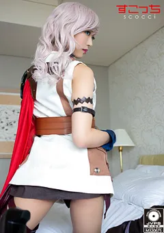 【すこっち】厳選美少女にコスプレオレの子を孕ませる！ラ●トニング 【SCOH-030】