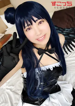 【すこっち】厳選美少女にコスプレオレの子を孕ませる！津●善子 【SCOH-059】