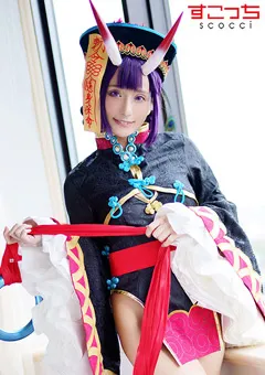 【すこっち】厳選美少女にコスプレさせオレの子を孕ませる！酒呑●子 【SCOH-092】