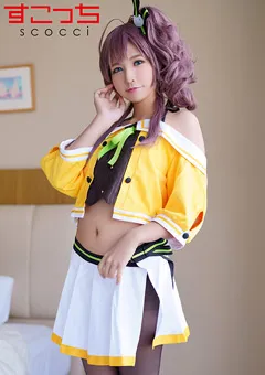 【すこっち】厳選美少女にコスプレオレの子を孕ませる！夏色ま●り 【SCOH-108】