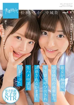 【ソフト・オン・デマンド】松本いちか 中城葵 中学時代の後輩から呼び出され生ハメ中出ししまくった 【SDAB-153】 松本いちか,中城葵